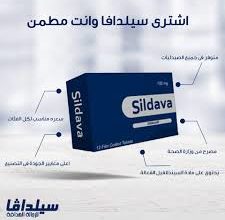 دواء سيلدافا Sildava لـ علاج العجز الجنسي وضعف الانتصاب