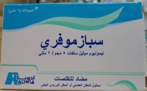 دواء سبازموفري Spasmofree لـ علاج أعراض المغص عند الأطفال