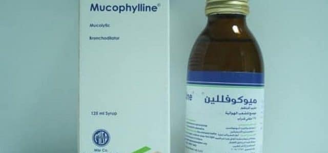 سعر ومواصفات شراب Mucophylline ميوكوفللين مذيب للبلغم وموسع للشعب
