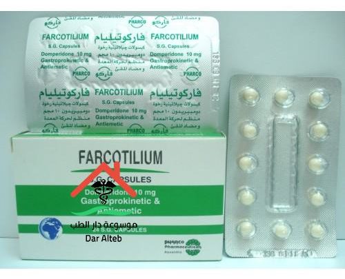 FARCOTILIUM فاركوتيليام مضاد للتقيؤ والغثيان