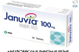 دواء جانوفيا Januvia لـ علاج داء السكري