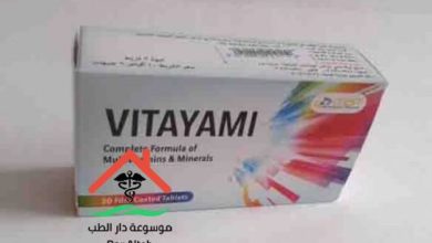 دواء فيتايامي Vitayami لـ علاج نقص الحديد