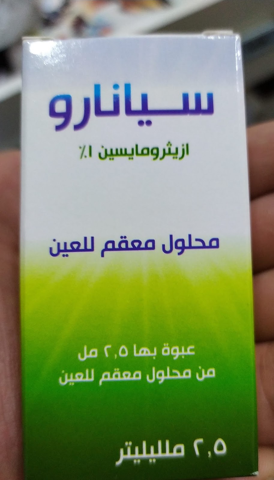 سعر و مواصفات قطرة سيانارو CYANARO لعلاج التهاب العين