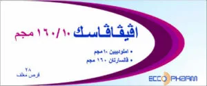 دواء أفيفافاسك Avivavasc دواء أفيفافاسك Avivavasc لـ علاج ارتفاع ضغط الدم