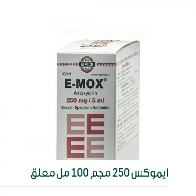 دواء إي موكس E - Mox مضاد حيوي لـ القضاء على العدوى البكتيرية