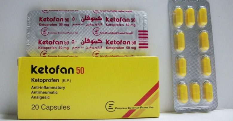 أقراص KETOFAN كيتوفان مسكن للآلام واسع المجال سريع المفعول