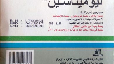 دواء ليوميتاسين Liometacen مضاد لـ أعراض الروماتيزم