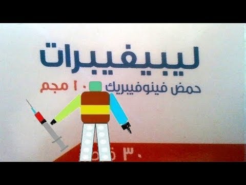 LIPIFIBRATE ليبيفيبرات