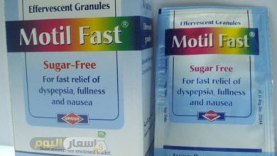 MOTIL FAST موتيل فاست لعلاج الغثيان