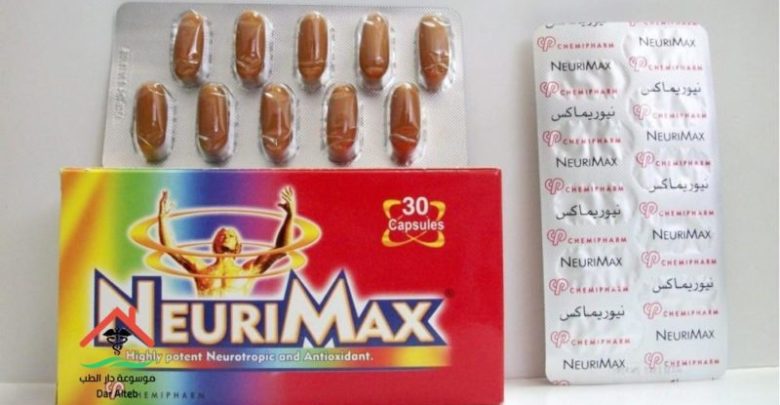 نيوريماكس Neurimax مقوى للأعصاب ومضاد للأكسدة وعلاج التهابات الأعصاب الطرفية
