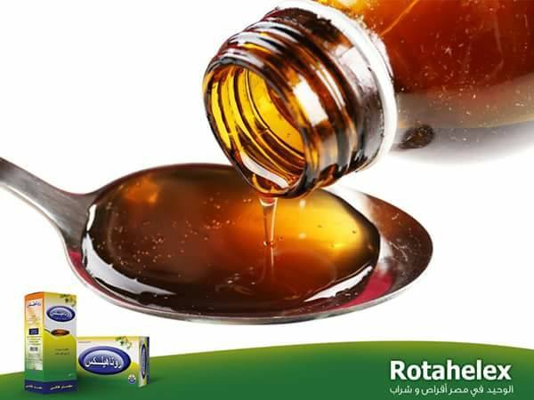 شراب روتاهيلكس Rotahelex مكمل غذائي يوسع الشعب الهوائية
