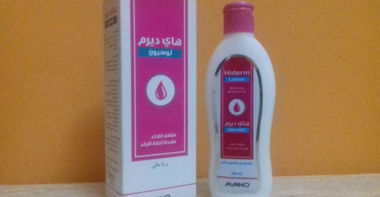 سعر و مواصفات لوسيون هاي ديرم