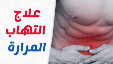 علاج التهاب المرارة ما بين أساليب علاجية منزلية وأساليب علاجية دوائية