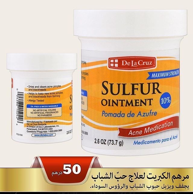 مرهم كبريت Sulphur Ointment لـ علاج مختلف الأمراض الجلدية وأبرزها حب الشباب