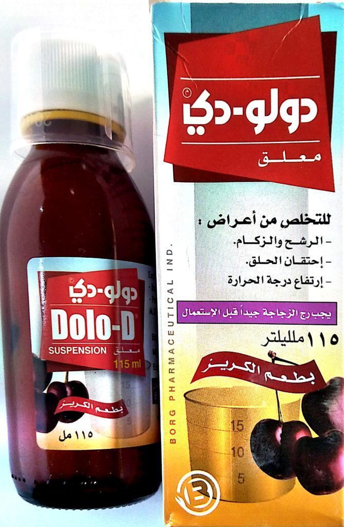 دواء دولو دي بلس Dolo - D Plus شراب وأقراص لـ علاج أعراض نزلات البرد والأنفلونزا والزكام