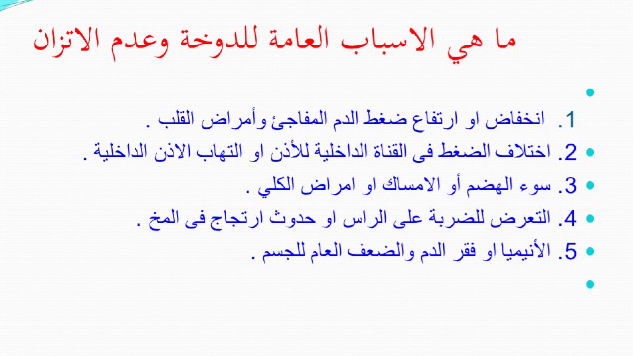 أسباب عدم التوازن الغذائية أسباب عدم الاتزان