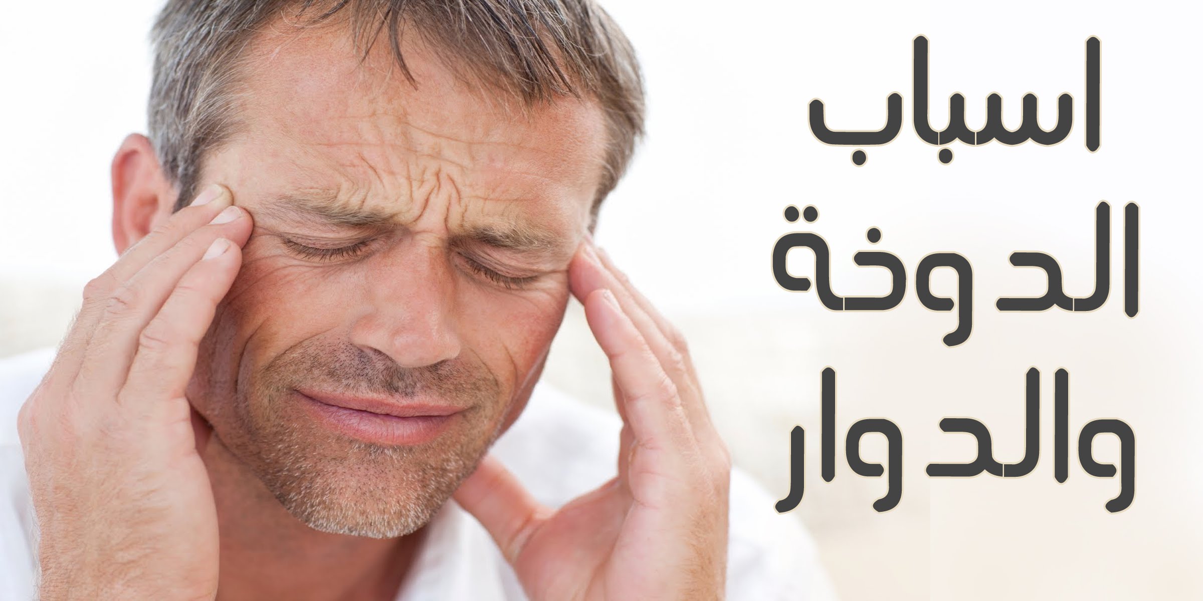 أدوية غنائية تم تقييمها علنًا لعلاج الدوخة وعدم التوازن Comertinsaat Com
