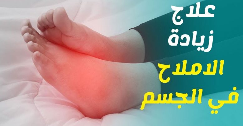 علاج الأملاح في الجسم بالأعشاب