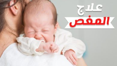 علاج المغص عند الرضع