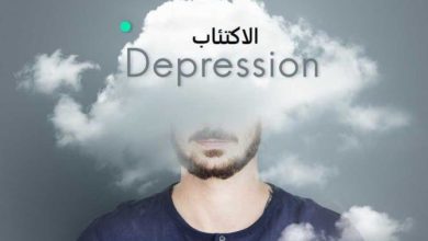 علاج الاكتئاب