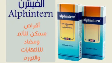 الفينترن اقراص لعلاج التورم