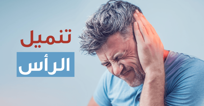 اسباب تنميل الوجه