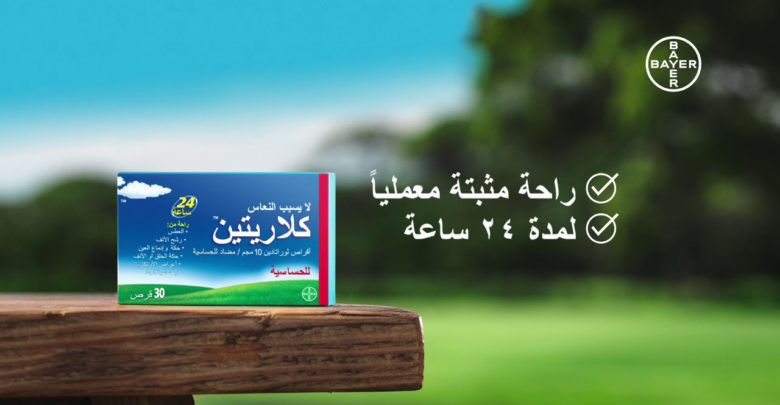 اقراص كلاريتين