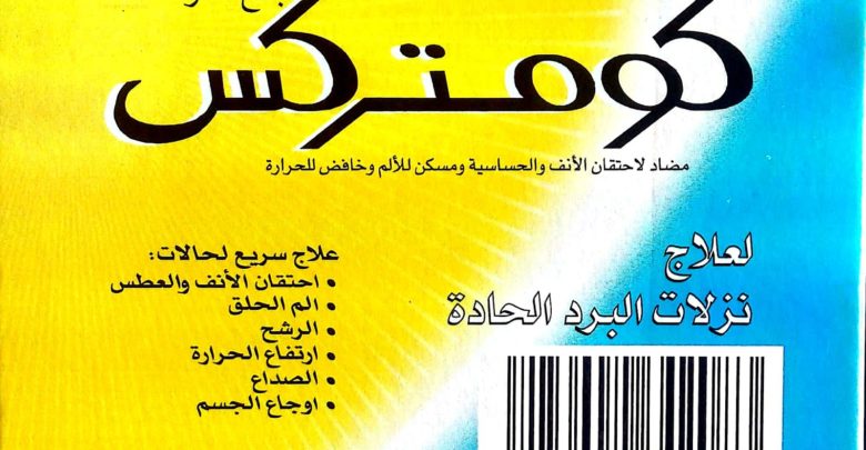 برشام كومتركس