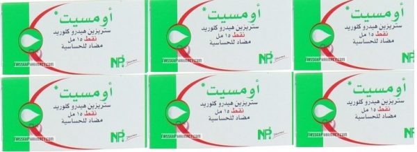 علاج اومسيت