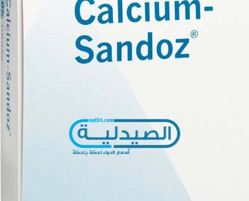 دواء ساندوز لعلاج نقص الكالسيوم