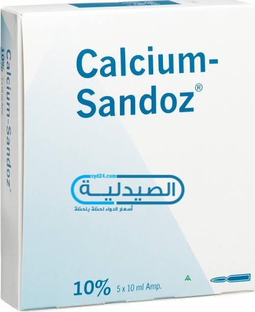 دواء ساندوز لعلاج نقص الكالسيوم