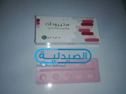 ستيرونات اقراص Steronate لعلاج تأخر الدورة الشهرية اقراص ستيرونات