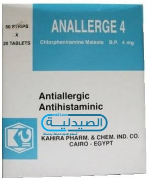 Anallerge للحساسية