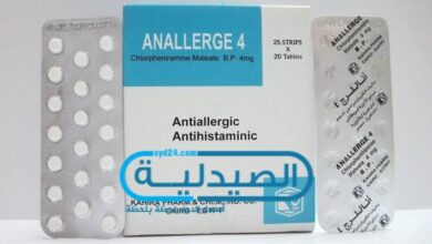 Anallerge للحساسية