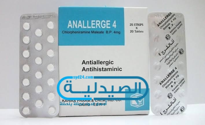 Anallerge للحساسية