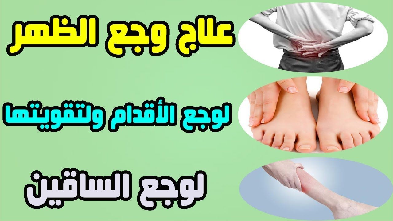 طرق لعلاج وجع الظهر