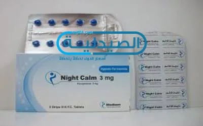 نايت كالم 3 مجم لعلاج الأرق علاج قلة النوم