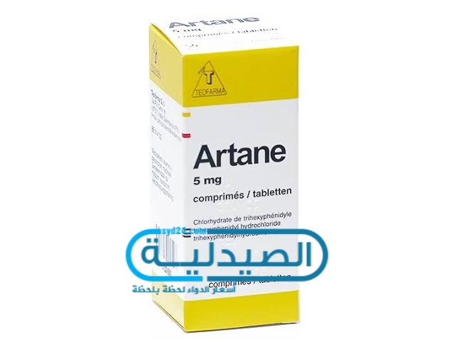 دواء ارتان لعلاج مرض باركنسون علاج أعراض شلل الرعاش