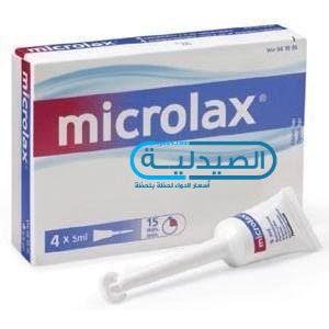سعر ومواصفات حقن شرجية Microlax ميكرولاكس ملين