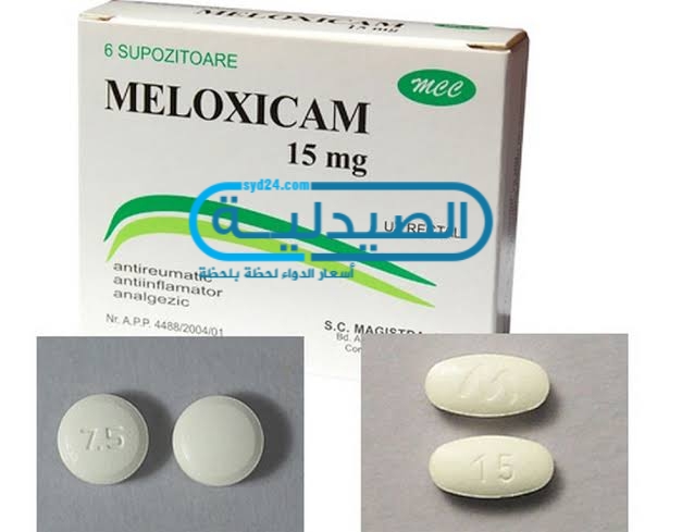 ميلوكسيكام مسكن ومضاد لـ الالتهابات