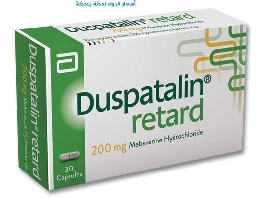 سعر ومواصفات أقراص دوسباتالين ريتارد Duspatalin Retard لعلاج القولون العصبي