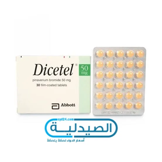 دواء ديستيل لعلاج القولون العصبي مسكن لألم القولون العصبي