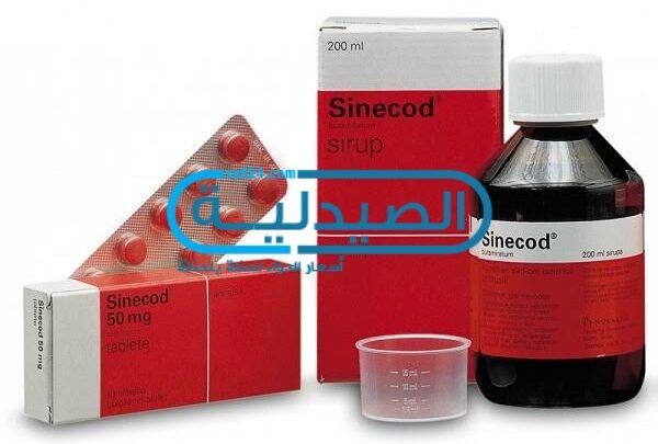سعر ومواصفات دواء Sinecod سينيكود لعلاج السعال الجاف