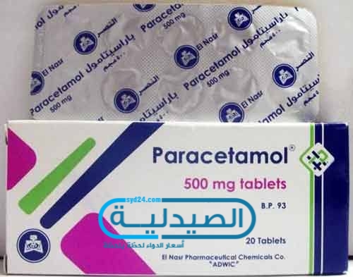 سعر ومواصفات اقراص باراسيتامول Paracetamol مسكن وخافض للحرارة