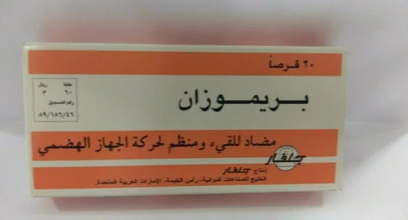 دواء بريموزان أقراص