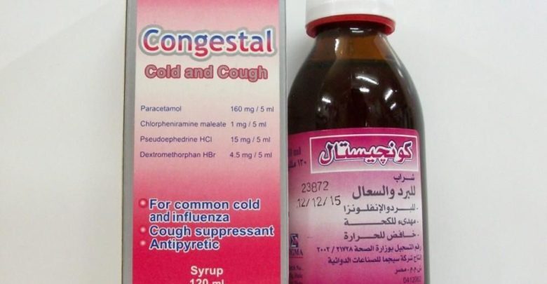 كونجيستال شراب