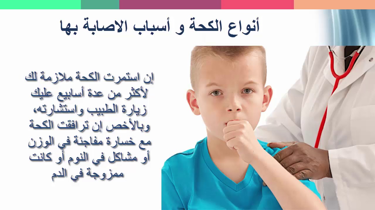 اسباب الكحة عند الاطفال