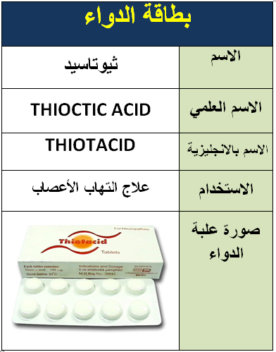 بيانات دواء ثيوتاسيد