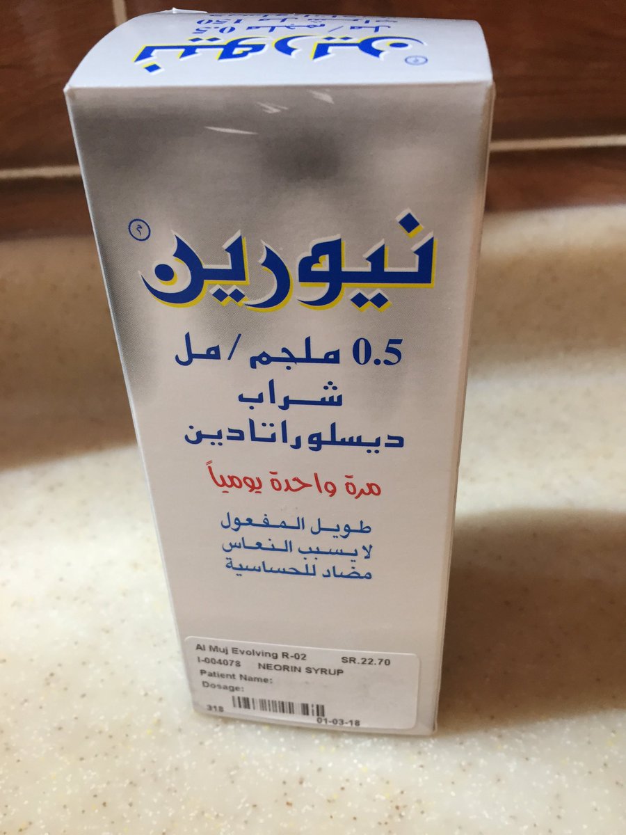سعر ومواصفات أقراص وشراب neorin نيورين لعلاج التهابات الجيوب الأنفية