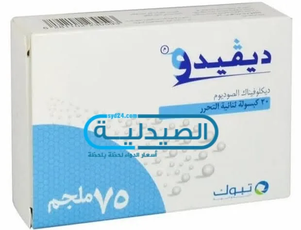 علاج ديفيدو مسكن وخافض للحرارة ديفيدو مسكن عام لـ الألم